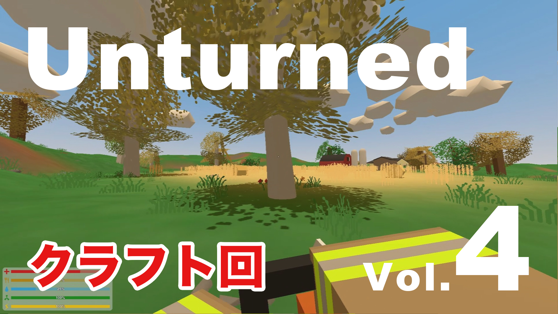 【You Tube】Unturned ver 3 実況Vol.4 クラフトに挑戦！